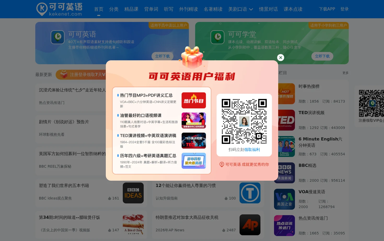 可可英语 页面快照